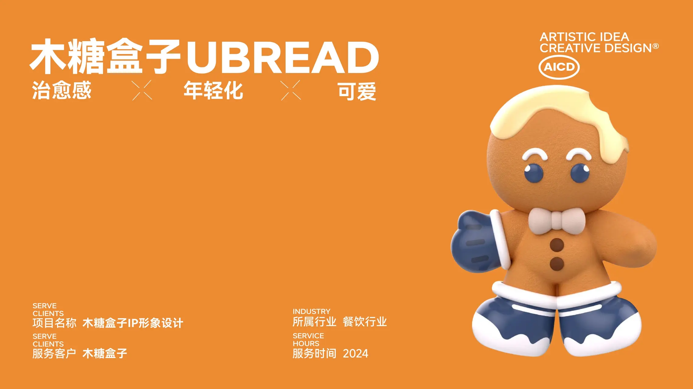 木糖盒子 IP设计案例