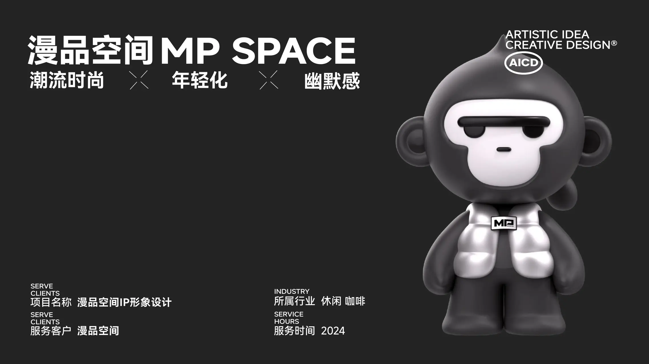 漫品空间 IP设计案例