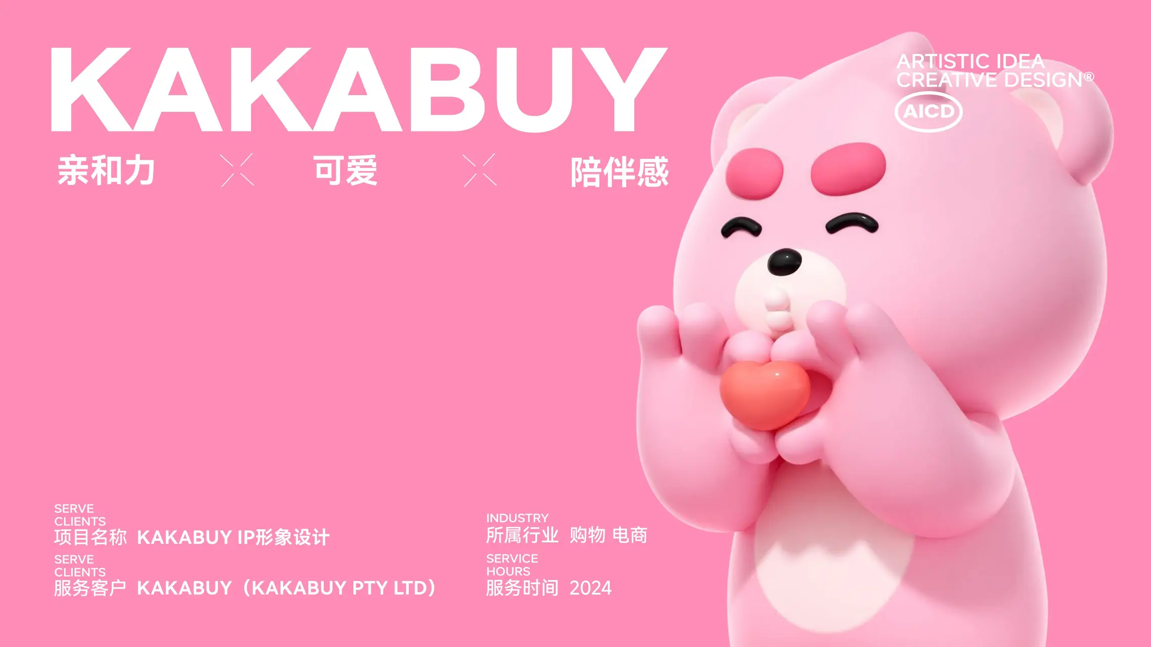 KAKABUY IP设计案例